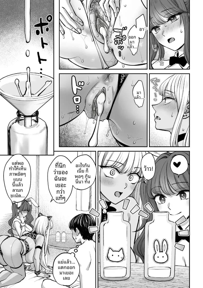 โดจิน อยู่ๆ ผมก็มีพี่สาว 4 แปลไทย